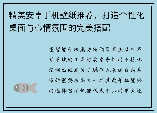 精美安卓手机壁纸推荐，打造个性化桌面与心情氛围的完美搭配