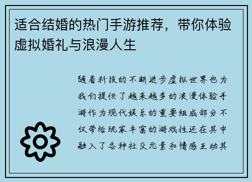 适合结婚的热门手游推荐，带你体验虚拟婚礼与浪漫人生